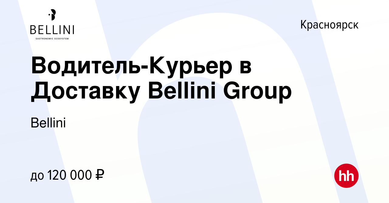 Вакансия Водитель-Курьер в Доставку Bellini Group в Красноярске, работа в  компании Bellini (вакансия в архиве c 21 февраля 2022)