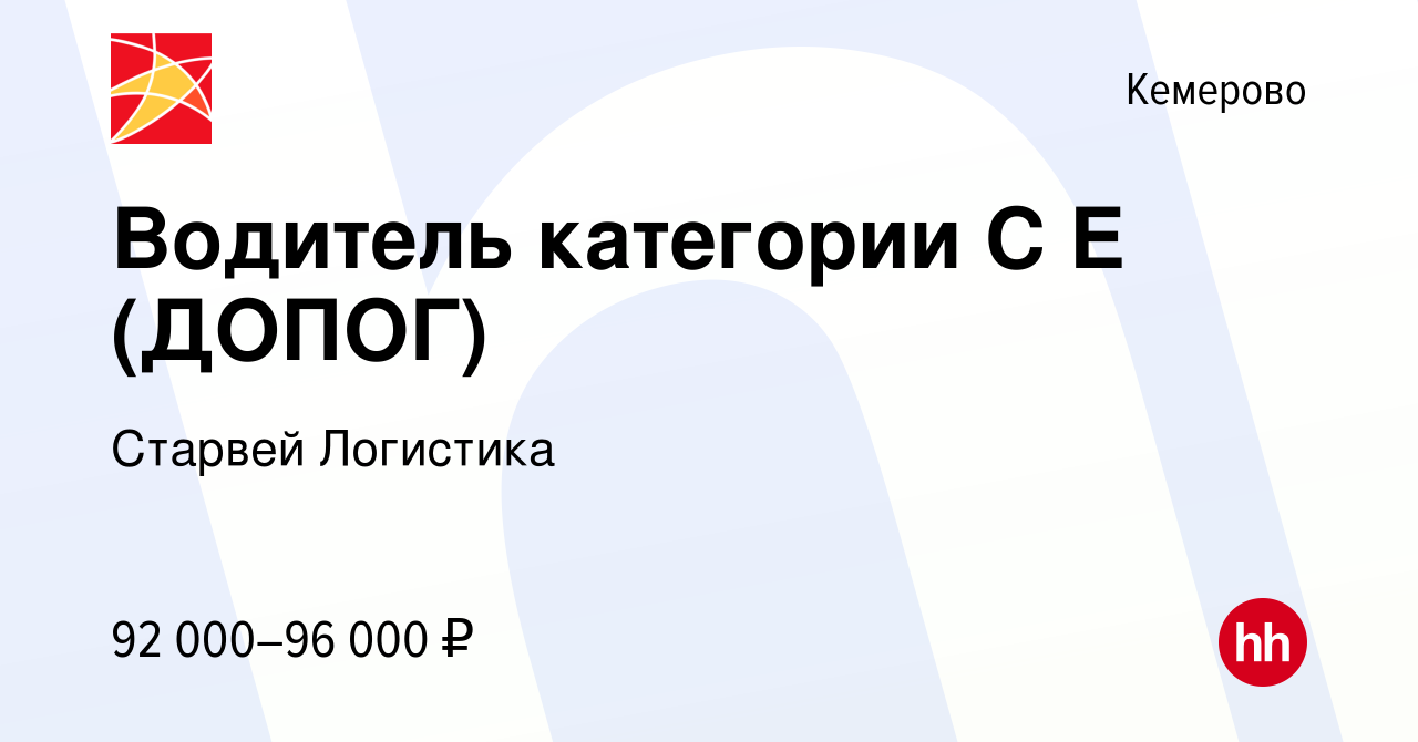 Вакансии водитель допог свежие. Старвей логистика. ООО Старвей логистика. Русские перцы Пенза вакансии водитель.