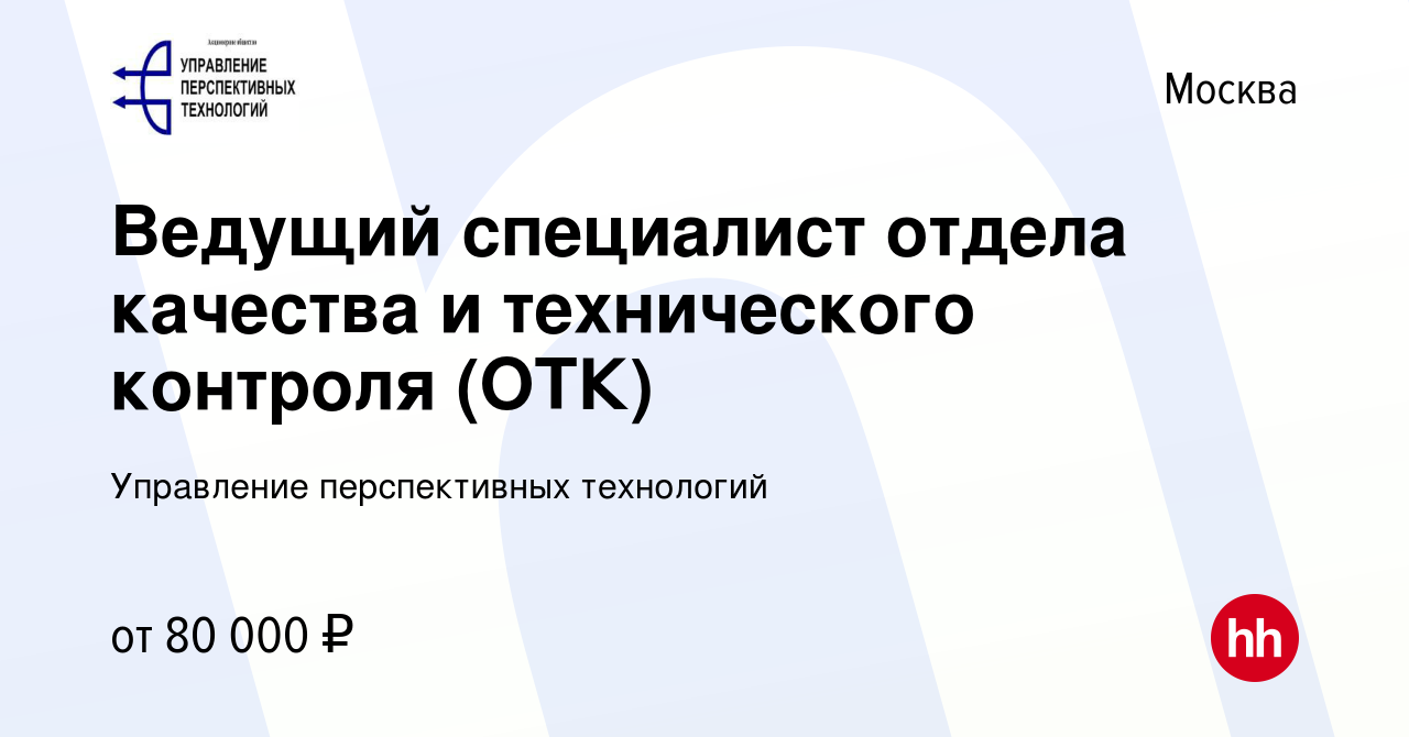 Управление перспективных технологий телефон