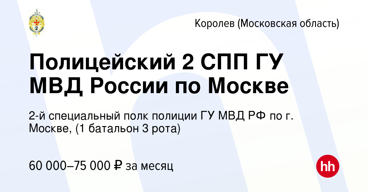 2 полк полиции вакансии