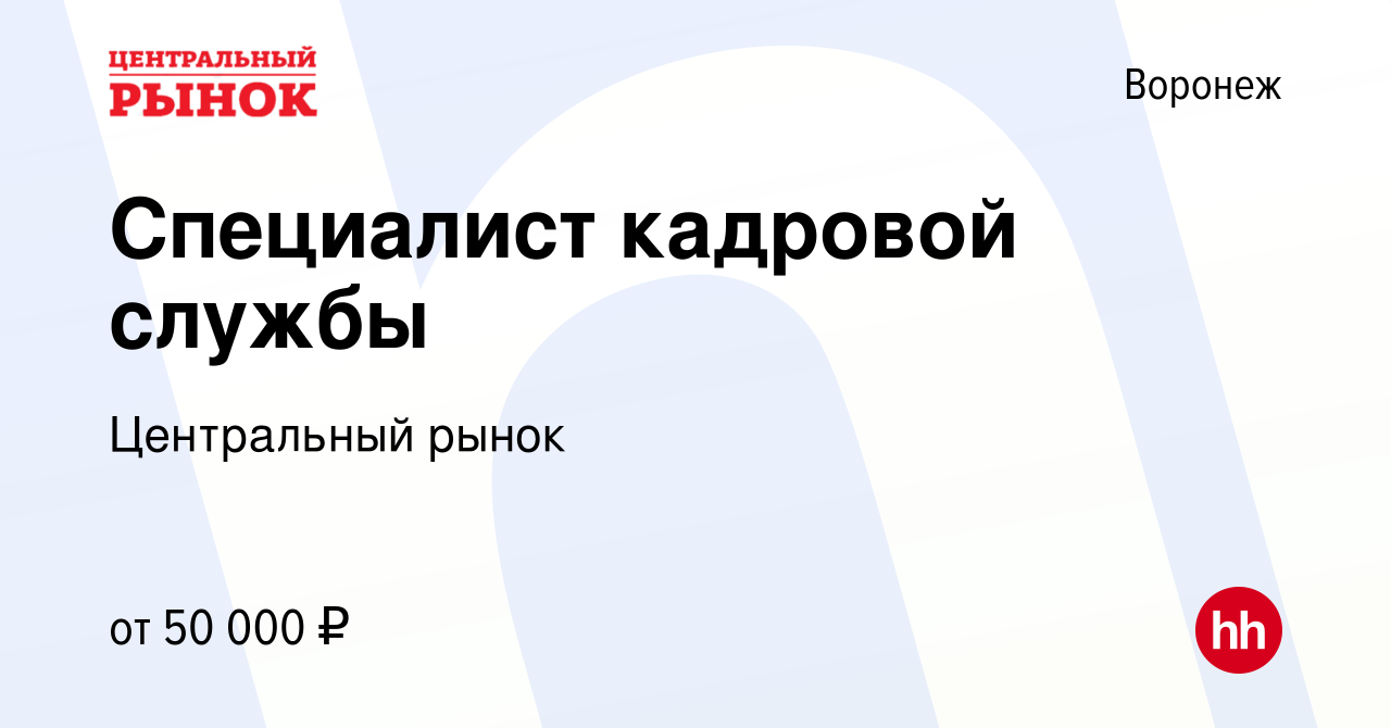 Работа в воронеже свежие вакансии