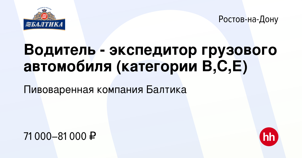 Водитель экспедитор грузового автомобиля