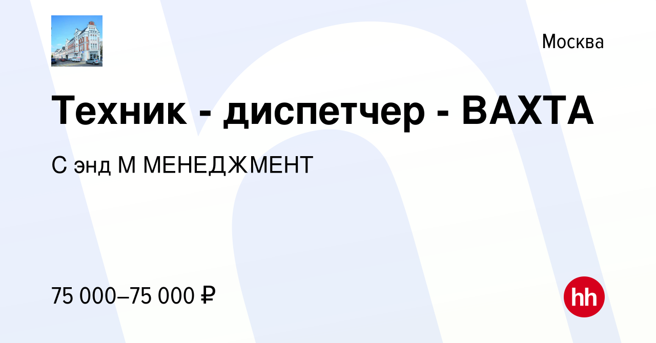 Вакансия Техник - диспетчер - ВАХТА в Москве, работа в компании С энд М  МЕНЕДЖМЕНТ (вакансия в архиве c 1 декабря 2021)