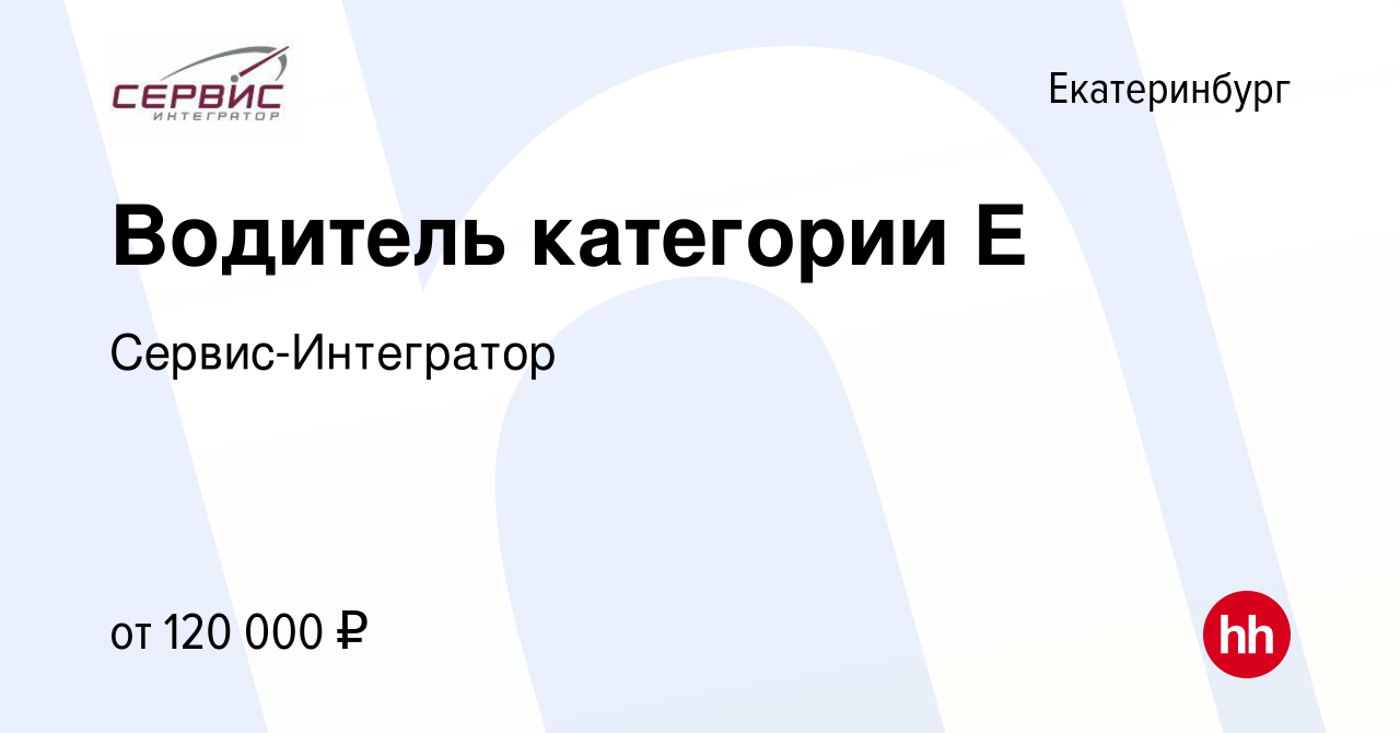 Работа хабаровск категория е