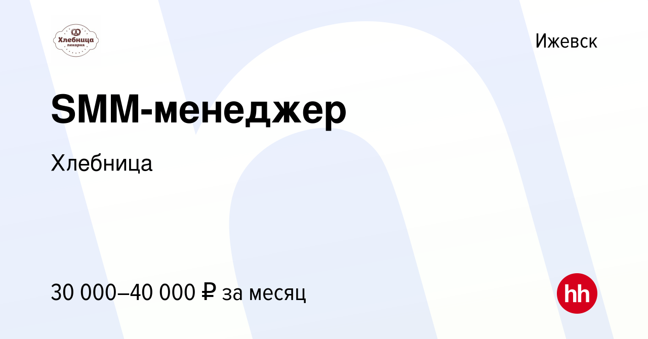 Вакансия SMM-менеджер в Ижевске, работа в компании Хлебница (вакансия в  архиве c 2 марта 2022)