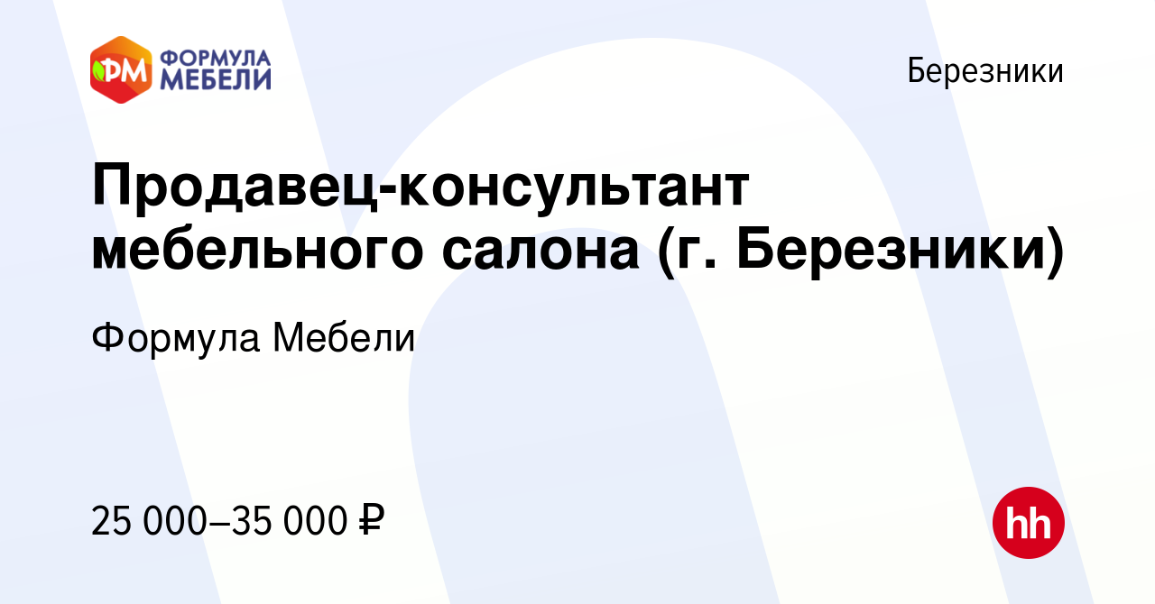 Формула мебели березники часы работы