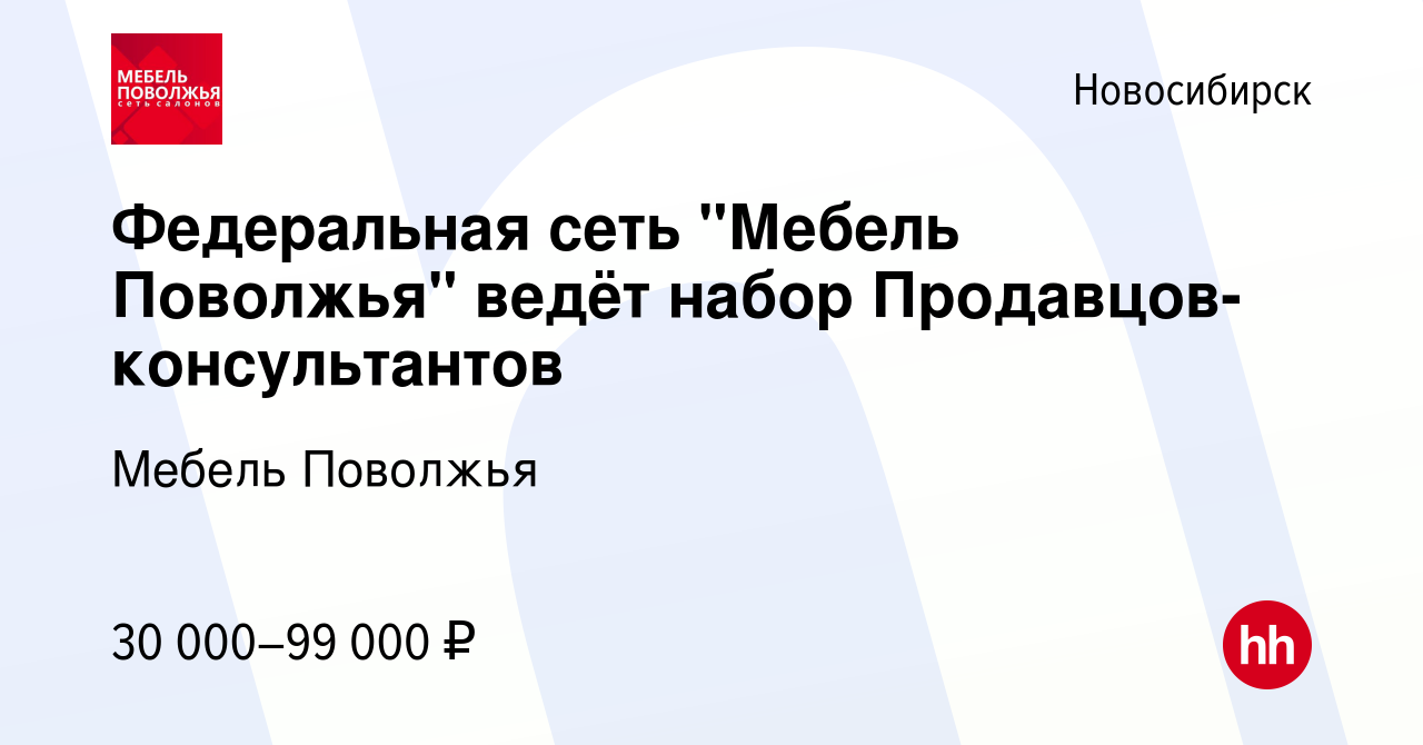 Сеть салонов мебель поволжья