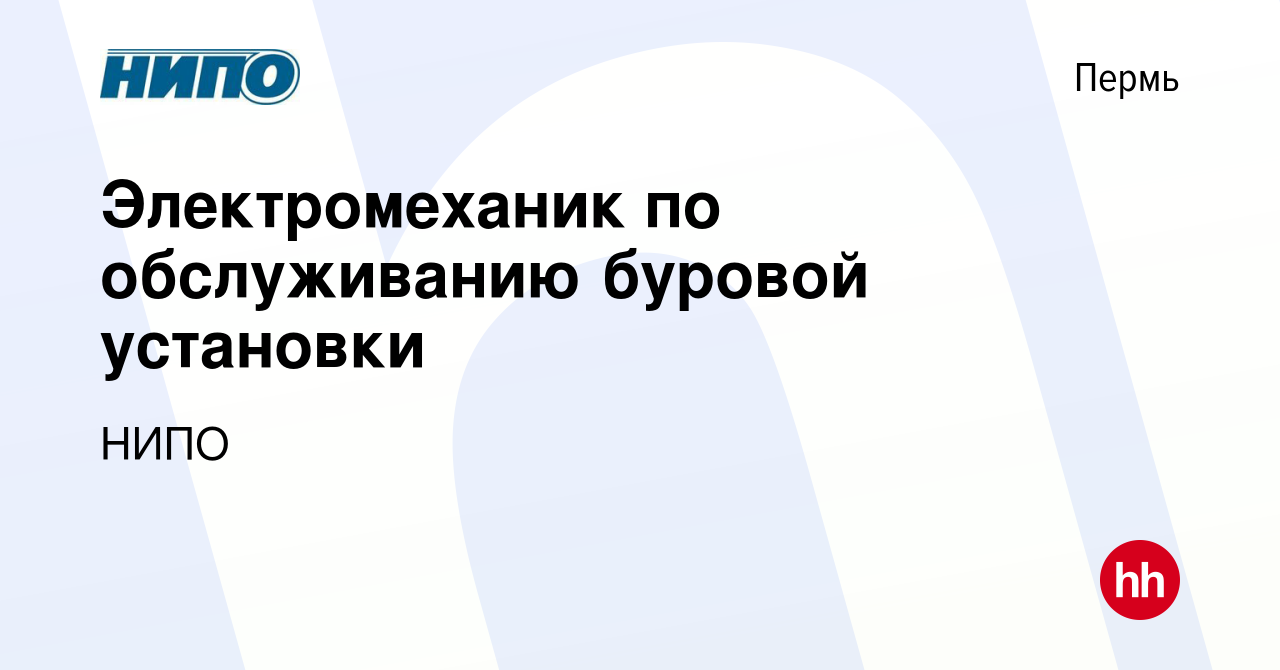 Вакансия Электромеханик по обслуживанию буровой установки в Перми, работа в  компании НИПО (вакансия в архиве c 3 декабря 2021)