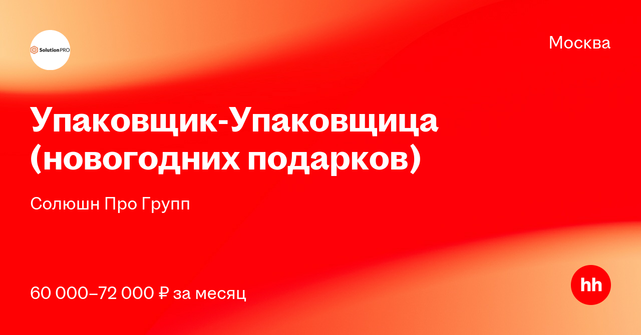 Работа Фасовка Новогодних Подарков