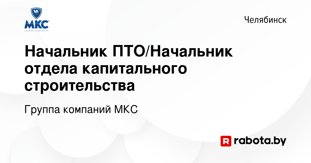 Начальник пто дорожное строительство вакансии