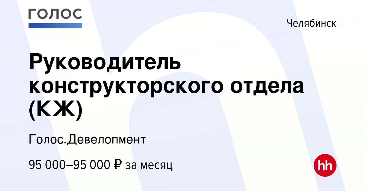 Голос девелопмент челябинск проекты