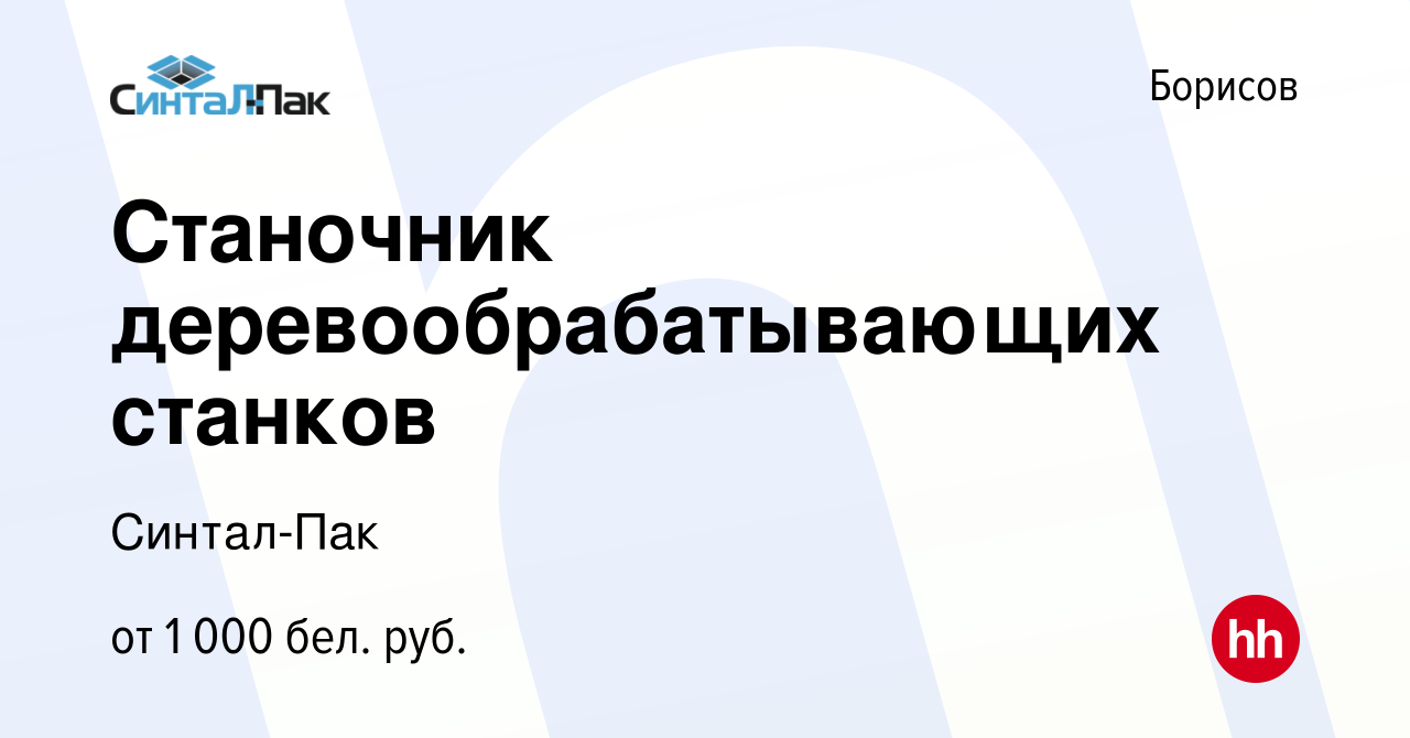 Мдф техно борисов вакансии