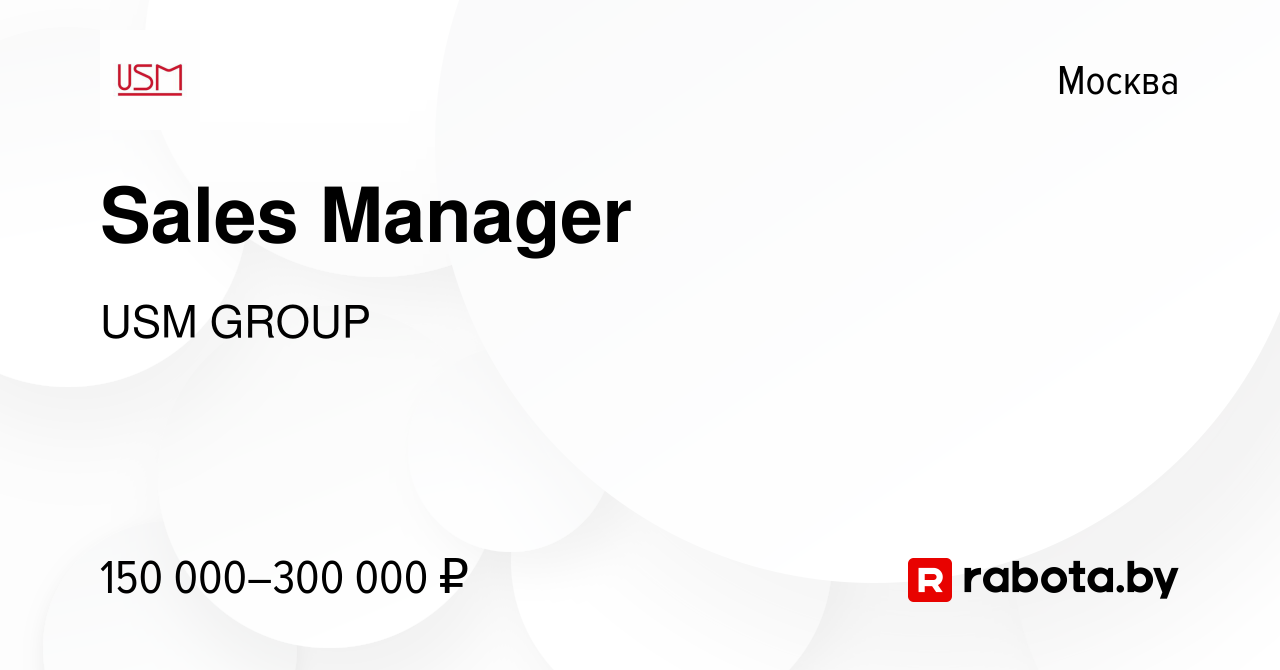 Вакансия Sales Manager в Москве, работа в компании USM GROUP (вакансия в  архиве c 28 ноября 2021)