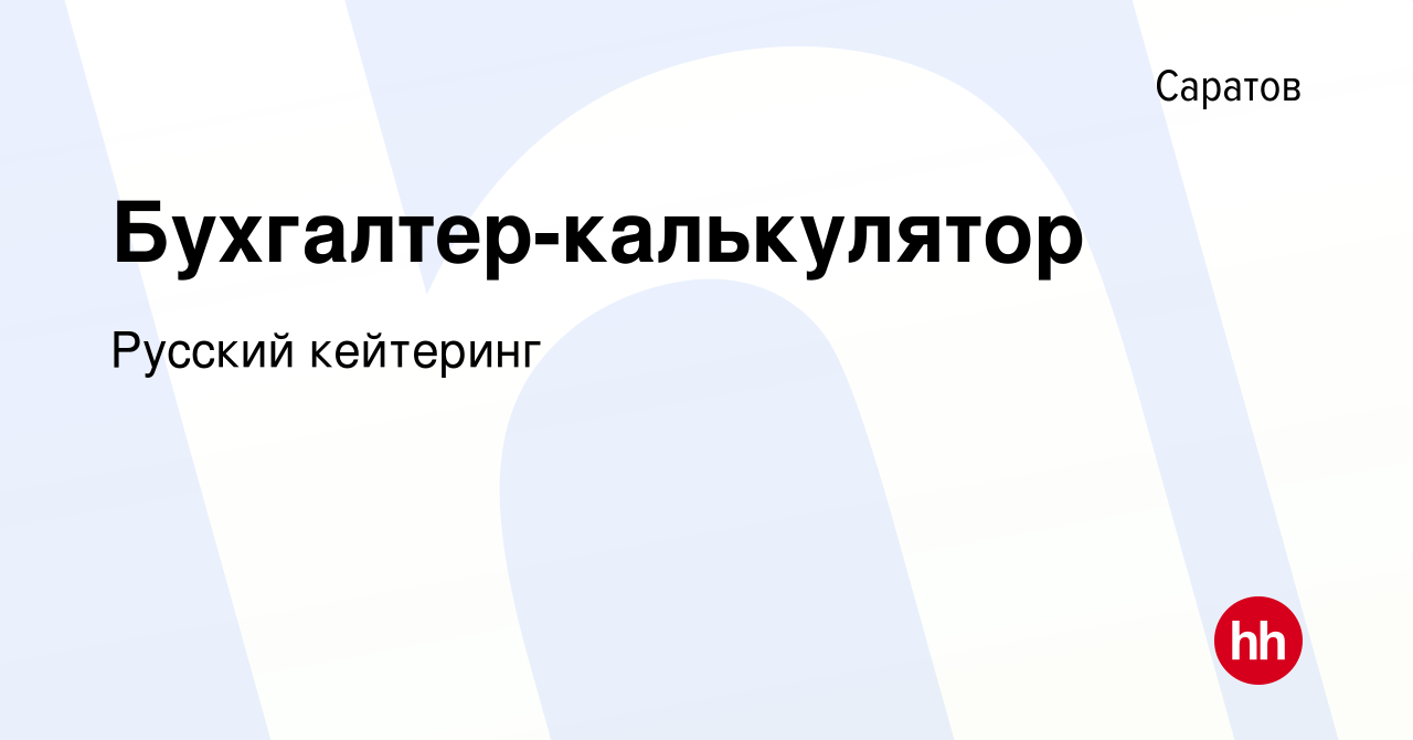 Казань вакансии бухгалтера калькулятора. Бухгалтер-калькулятор вакансии.