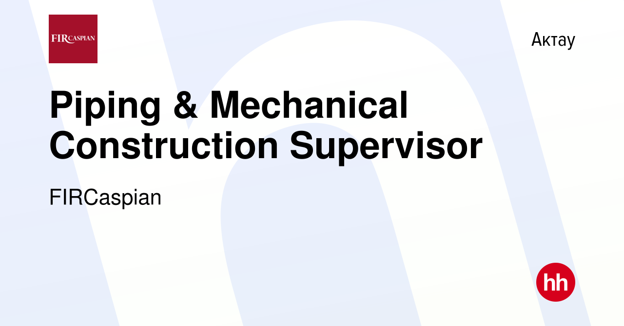 Вакансия Piping & Mechanical Construction Supervisor в Актау, работа в  компании ФЕНИКС ИНТЕРНЕШНЛ РЕСОРСИЗ КАСПИАН (вакансия в архиве c 21 ноября  2021)