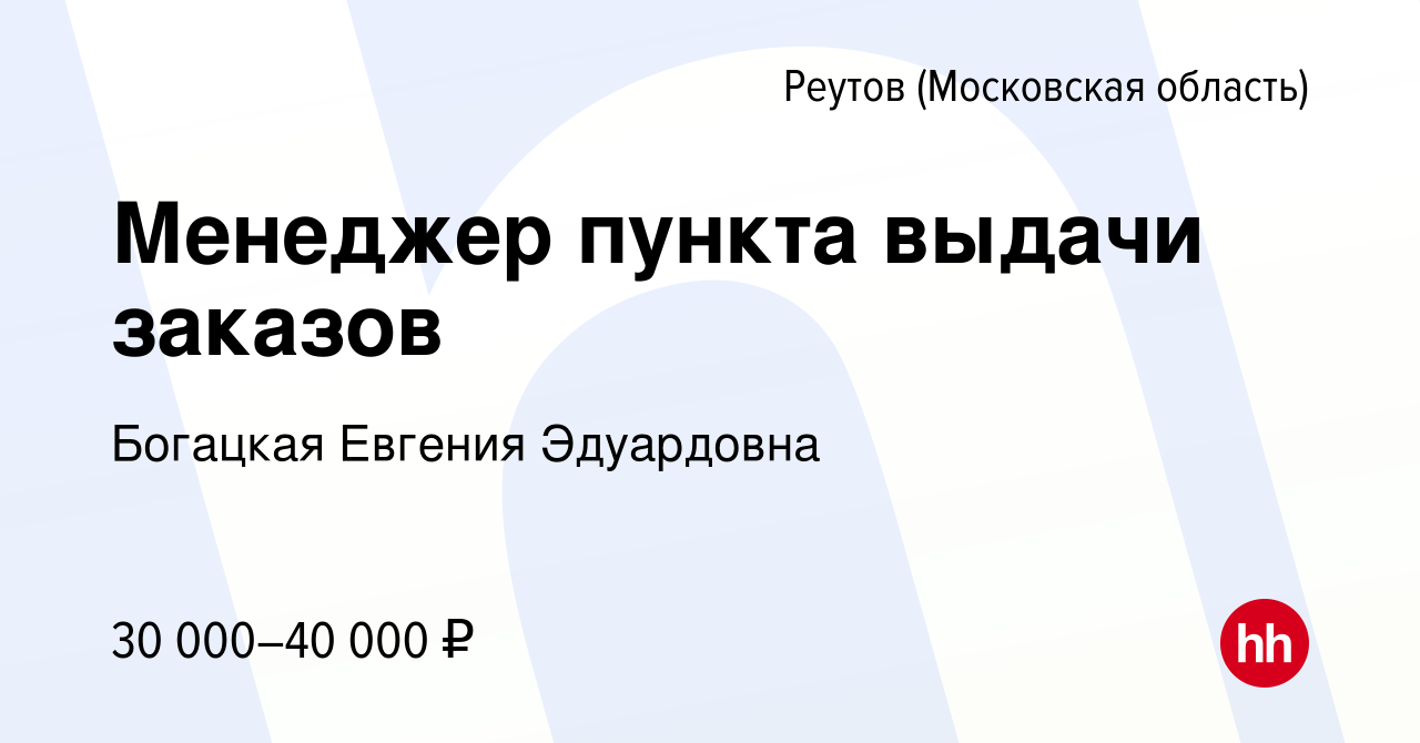 Вакансии менеджер пункта выдачи. Вакансия менеджер пункта выдачи заказов. Объявление менеджер на ПВЗ. Менеджер в пункт выдачи заказов что делает.