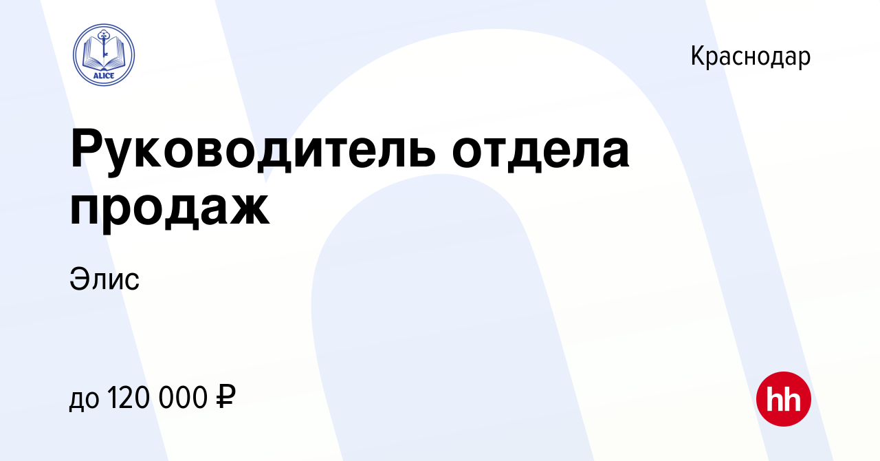 Руководитель отдела продаж краснодар. Юнифрост.