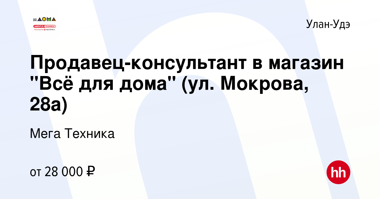 Вакансия Продавец-консультант в магазин 