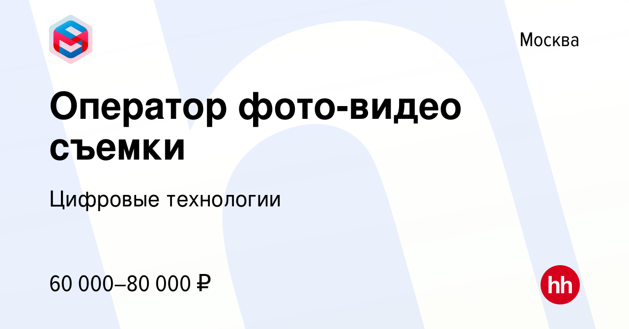 Вакансия Оператор фото-видео съемки в Москве, работа в компании