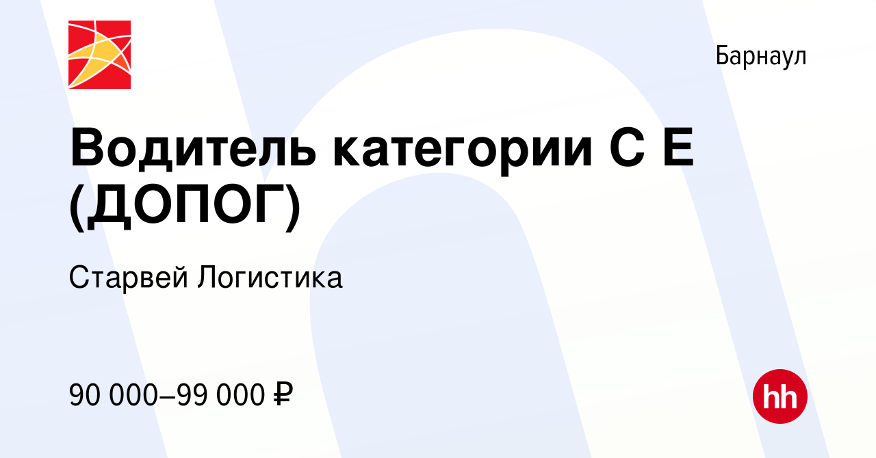 Работа водителем кат е допог. Старвей логистика. Старвей логистика Усть-Кут. Работа в Тюмени водителем кат е ДОПОГ. Старвей логистика Иркутск директор.