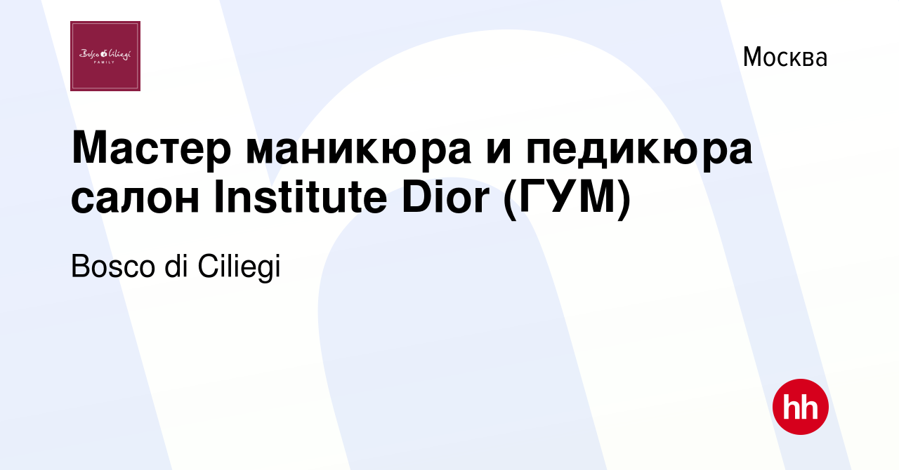 Вакансия Мастер маникюра и педикюра салон Institute Dior (ГУМ) в Москве,  работа в компании Bosco di Ciliegi (вакансия в архиве c 21 декабря 2021)