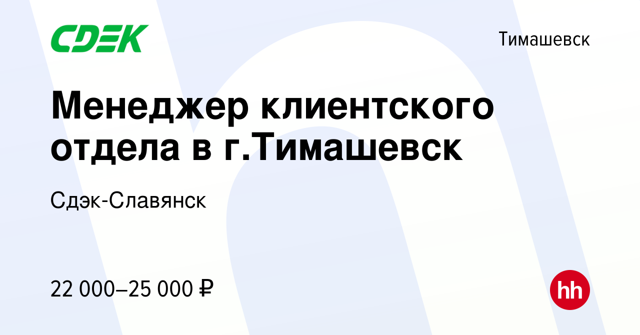 Сдэк славянск на кубани режим работы телефон