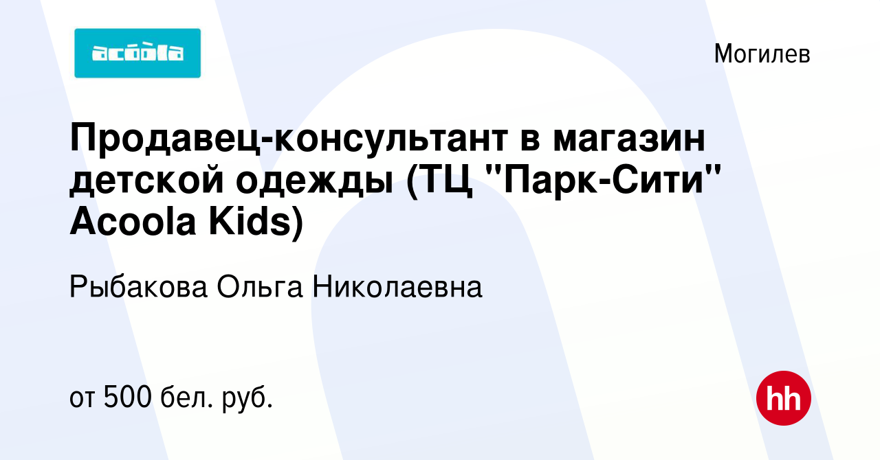 Вакансия Продавец-консультант в магазин детской одежды (ТЦ 