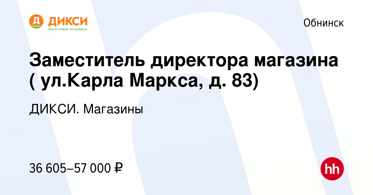 Работа в обнинске вакансии