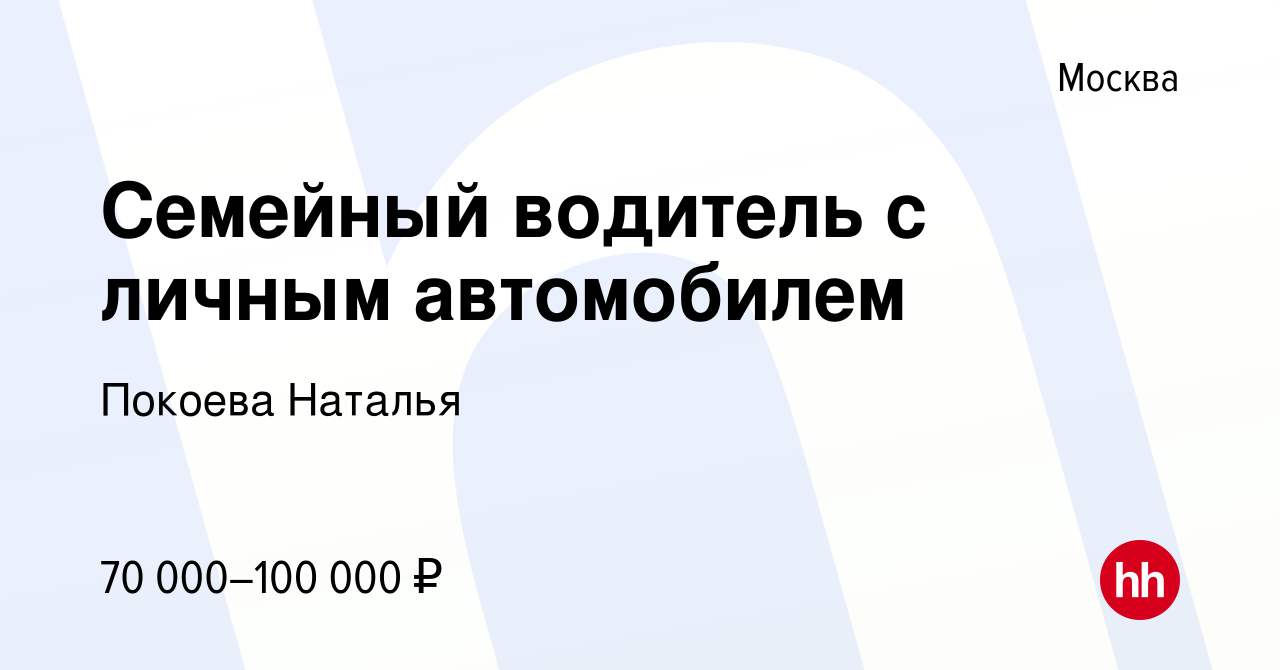 Вакансии с личным автомобилем