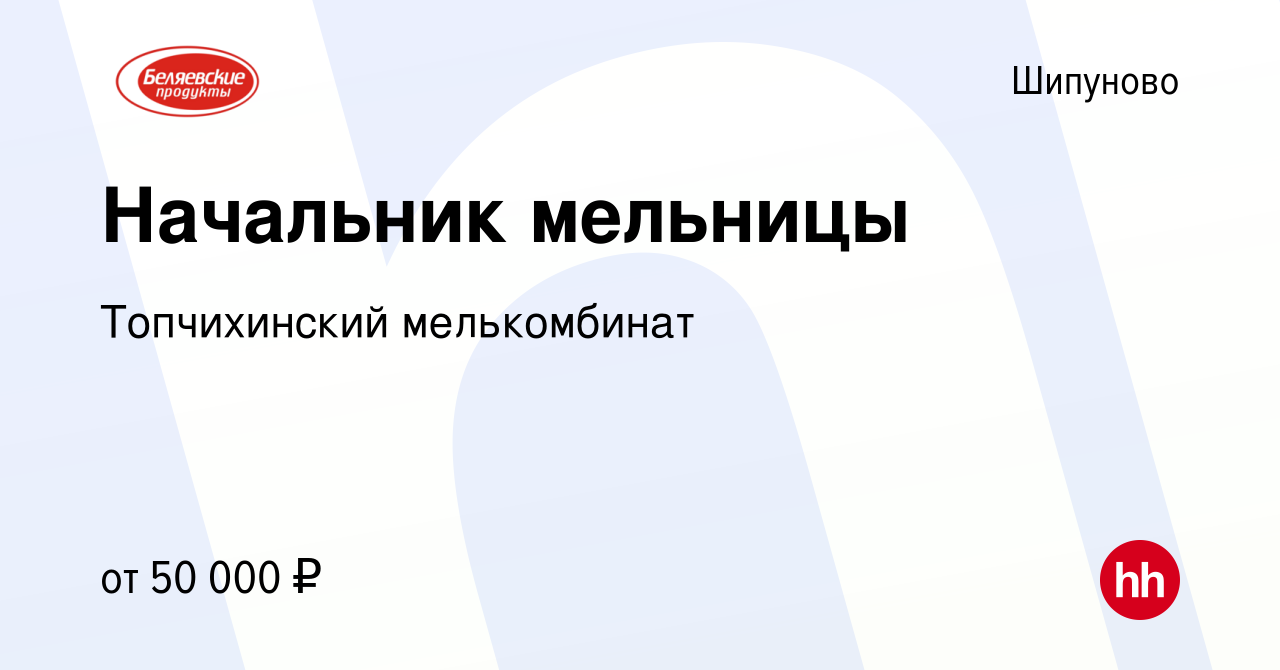 Вакансия Начальник мельницы в Шипунове, работа в компании Топчихинский  мелькомбинат (вакансия в архиве c 10 декабря 2021)