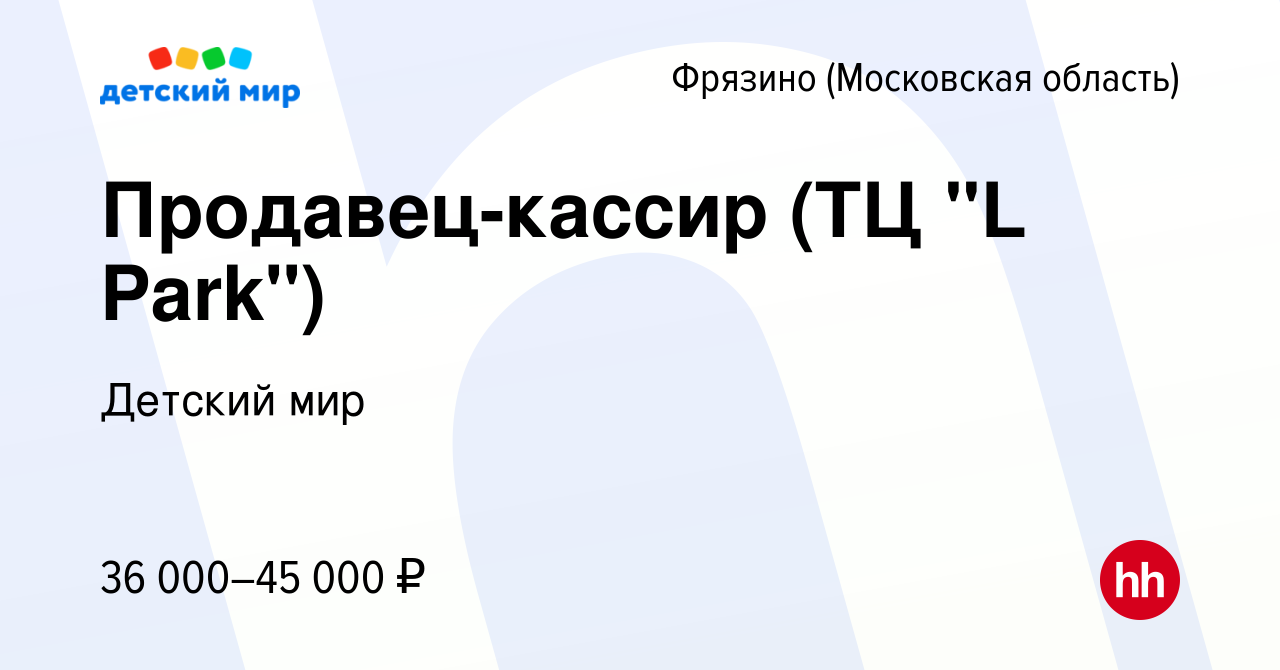 Вакансия Продавец-кассир (ТЦ 