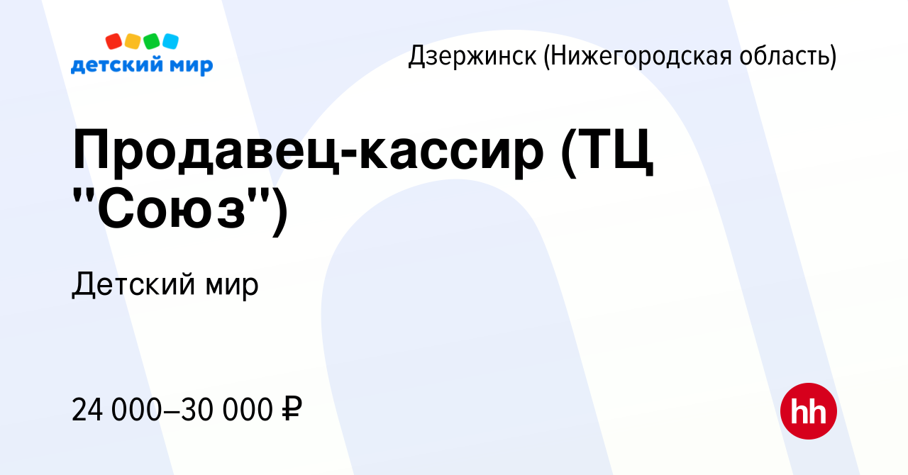 Вакансия Продавец-кассир (ТЦ 