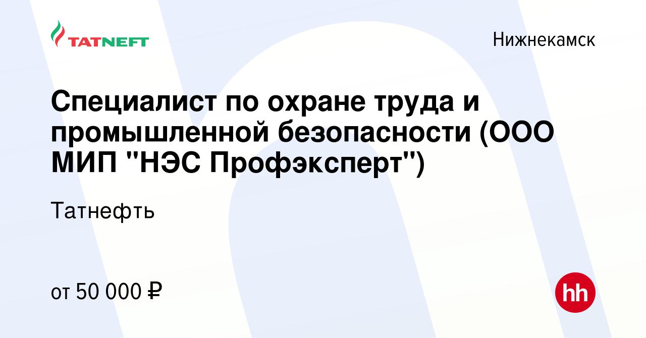 Вакансия Специалист по охране труда и промышленной безопасности (ООО МИП  