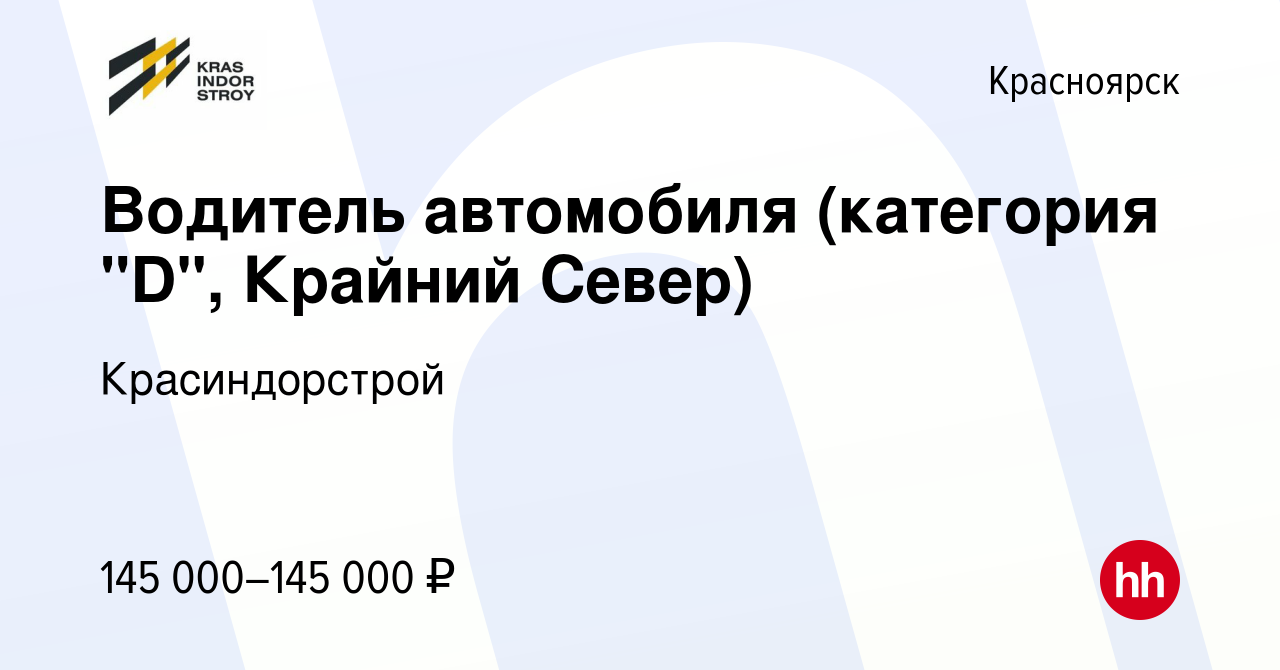 Вакансия Водитель автомобиля (категория 