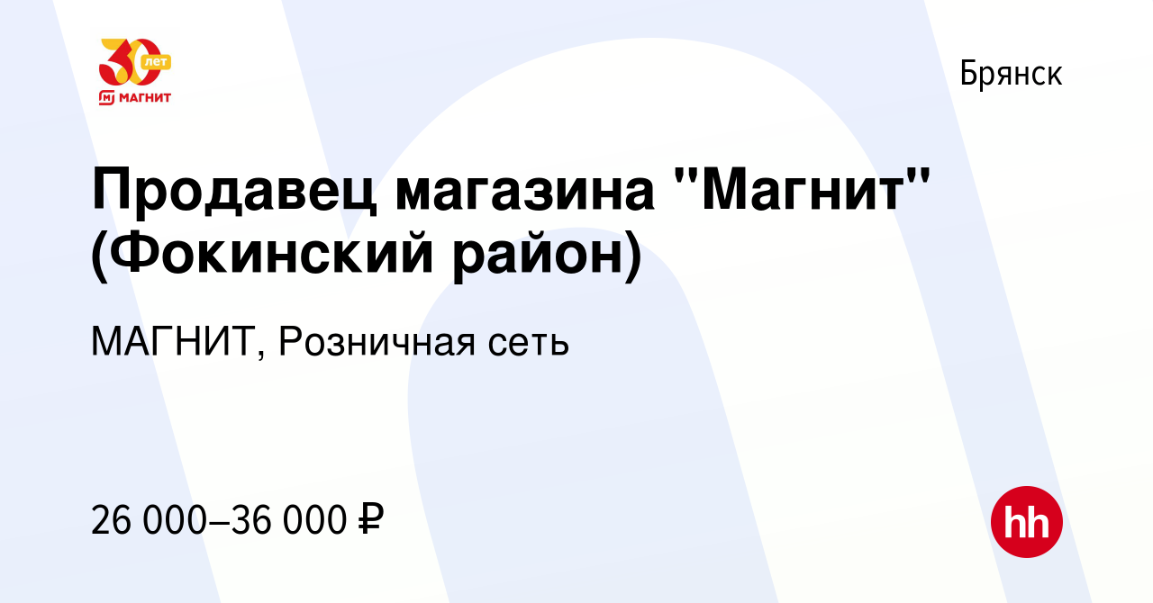 Вакансия Продавец магазина 