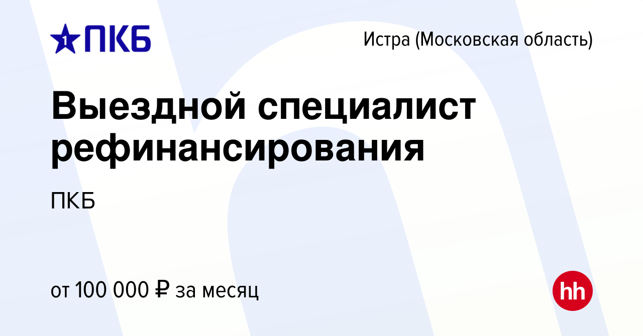 Hh истра работа. Hh истра работа