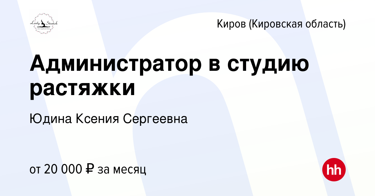 Администратор студия растяжки. Администратор студия растяжки