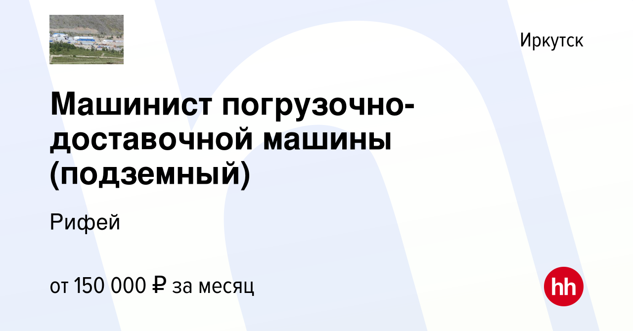 Машинист погрузочно доставочной машины