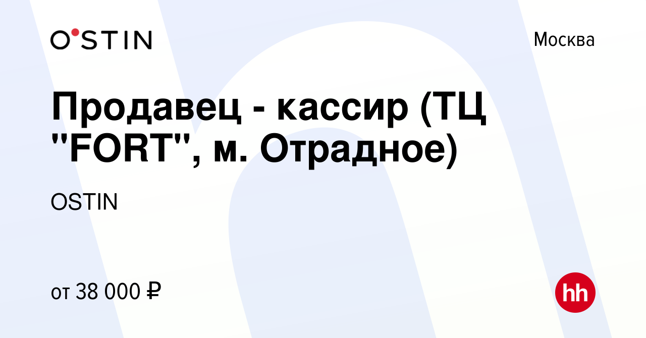 Вакансия Продавец - кассир (ТЦ 