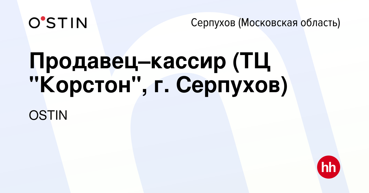 Вакансия Продавец–кассир (ТЦ 