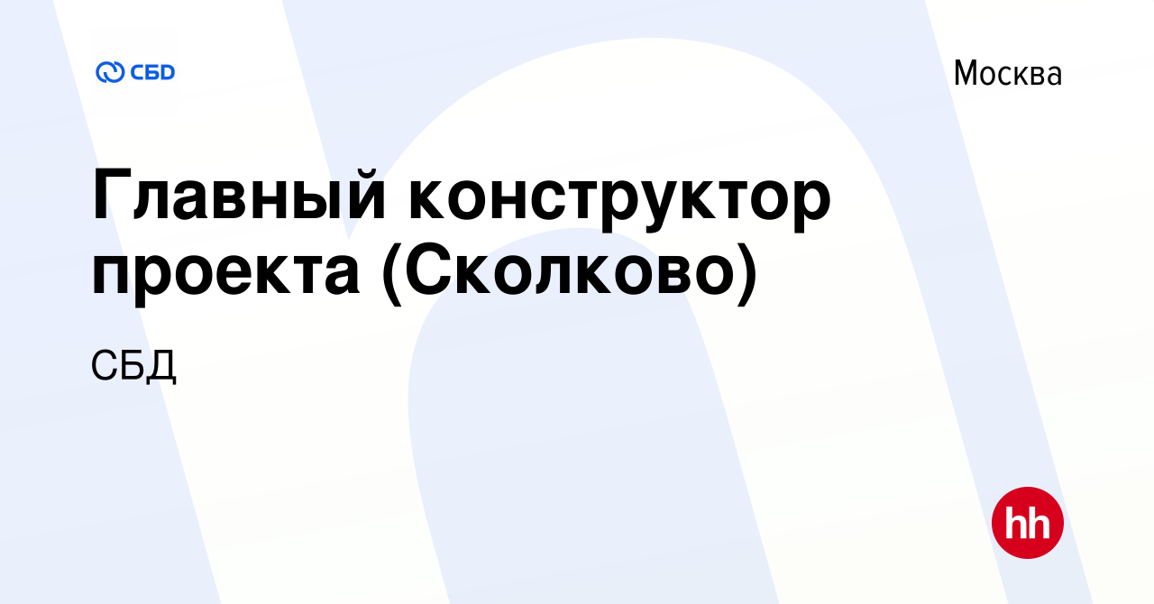 Главный конструктор проекта