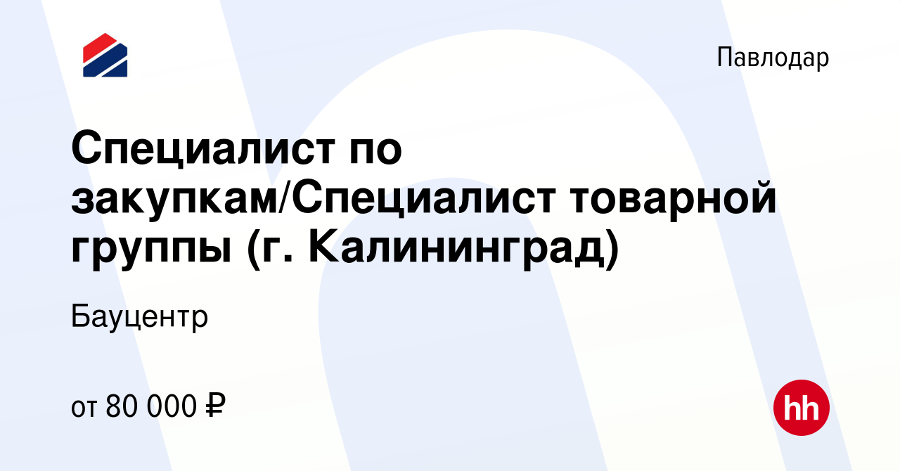 Специалист по закупкам вакансии екатеринбург. Специалист по госзакупкам вакансии Калининград. Вакансии Иркутск специалист по закупкам. Специалист по закупкам вакансии Иваново. Эксперт по тендерам.