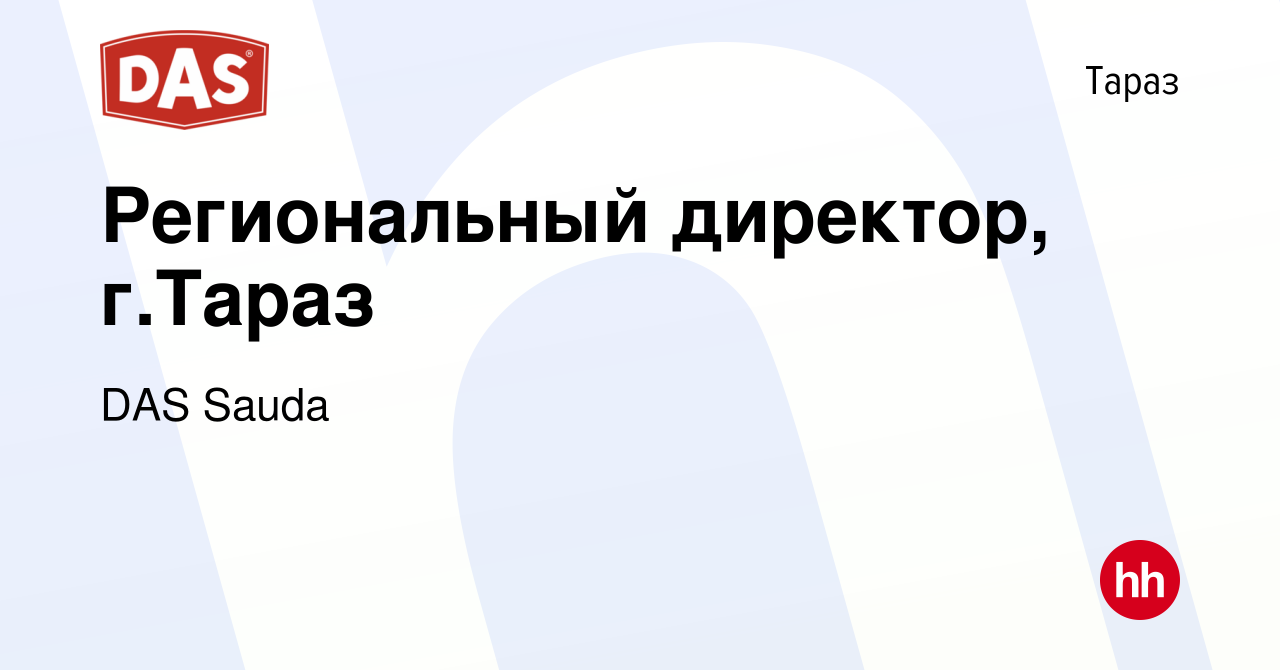 Вакансия Региональный директор, г.Тараз в Таразе, работа в компании  Кыдырбаева К.А. (вакансия в архиве c 15 декабря 2021)