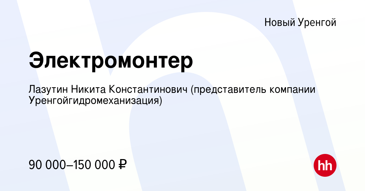 Новый уренгой работа вакансии от прямых