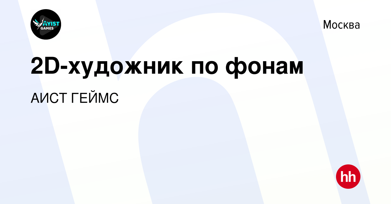 Художник по фонам вакансии