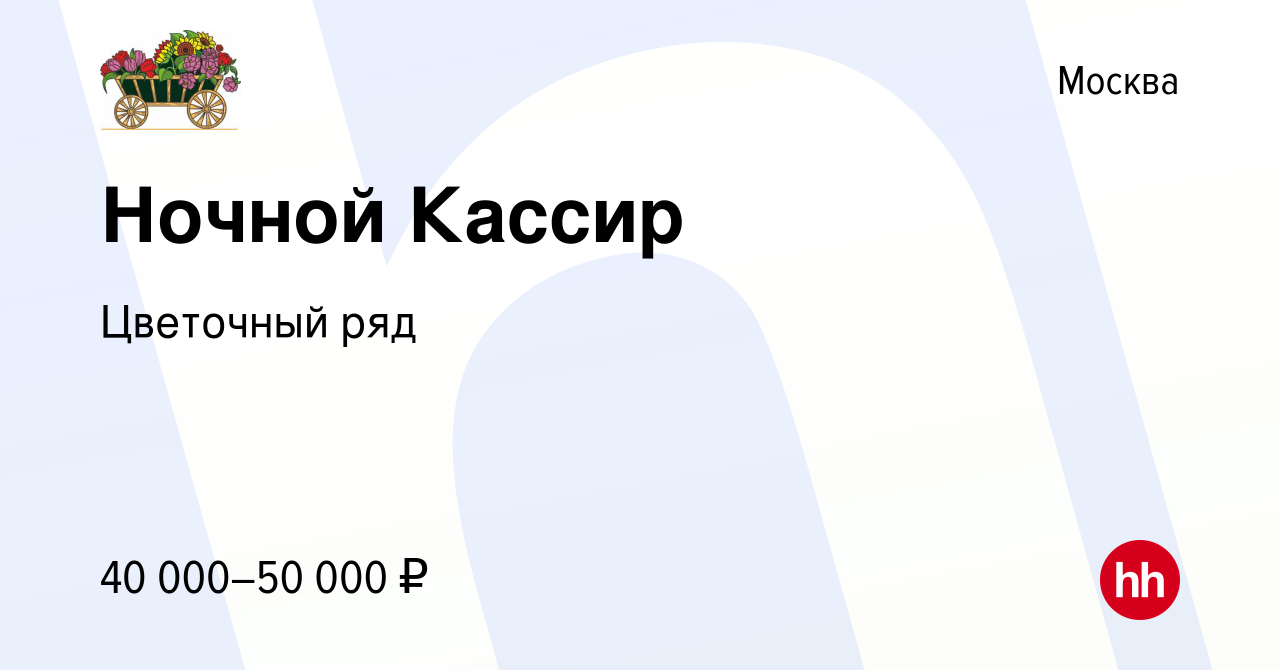 Вакансия Ночной Кассир в Москве, работа в компании Бухаев Юсуп Сайдемиевич  (вакансия в архиве c 3 ноября 2022)