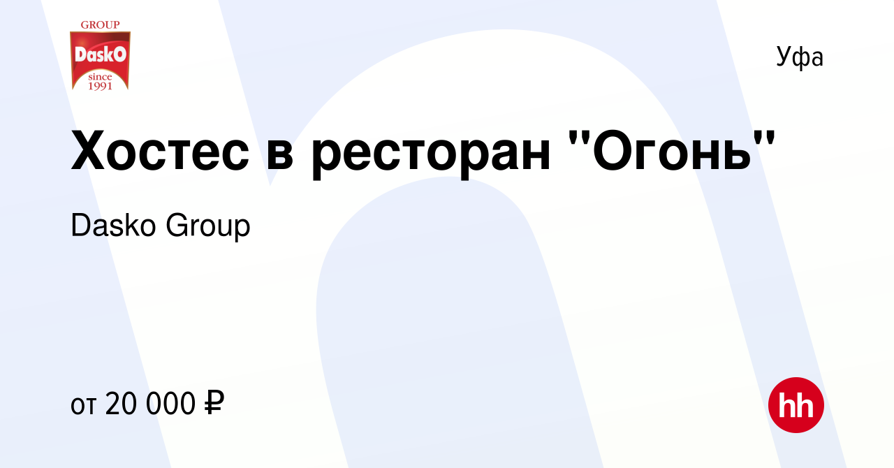 Вакансия Хостес в ресторан 