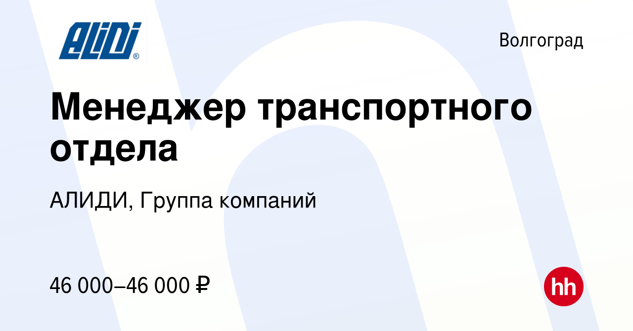 Алиди вест работа