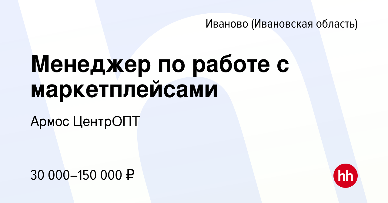 Работа в иваново вакансии