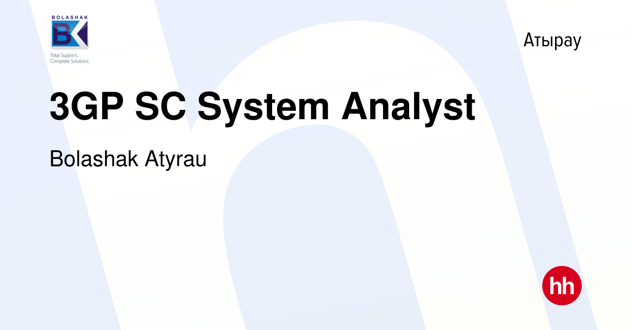 Вакансия 3GP SC System Analyst в Атырау, работа в компании Bolashak Atyrau  (вакансия в архиве c 23 ноября 2021)